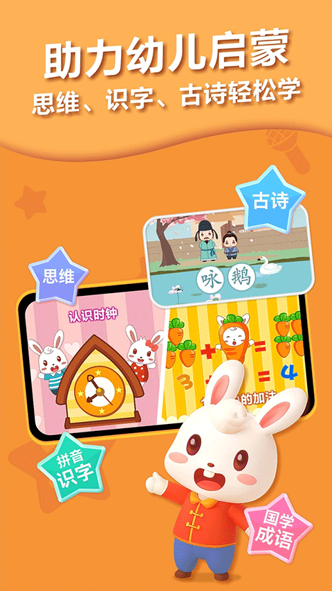 兔小贝儿歌（3）