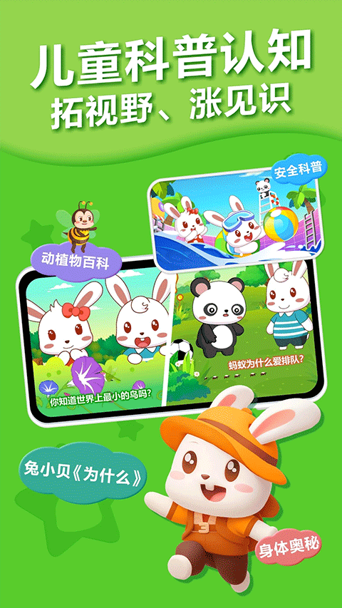 兔小贝儿歌（1）