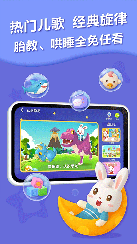 兔小贝儿歌（4）