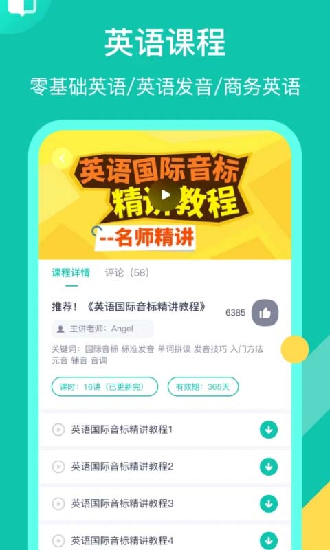 英語配音狂2026永久會員（0）