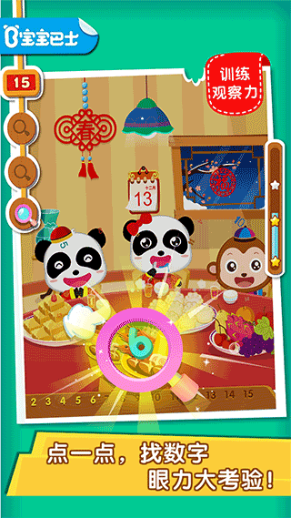 寶寶巴士寶寶歡樂數(shù)字（0）