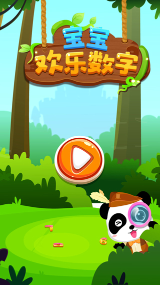 寶寶巴士寶寶歡樂數(shù)字（1）