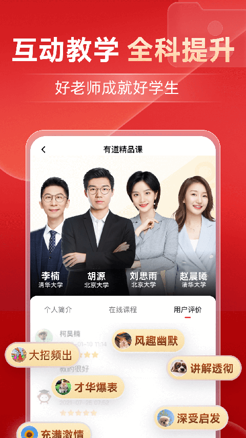有道精品课免费版（1）