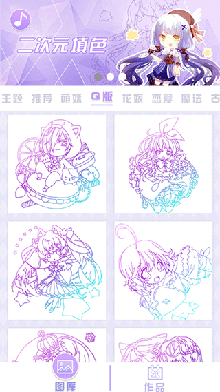 二次元填色（3）