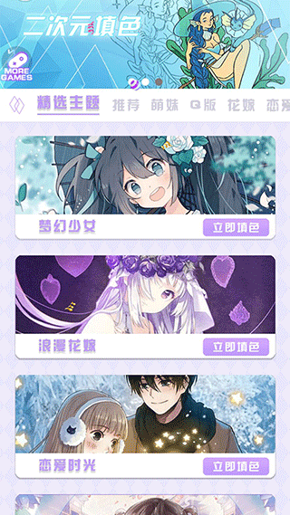 二次元填色（1）