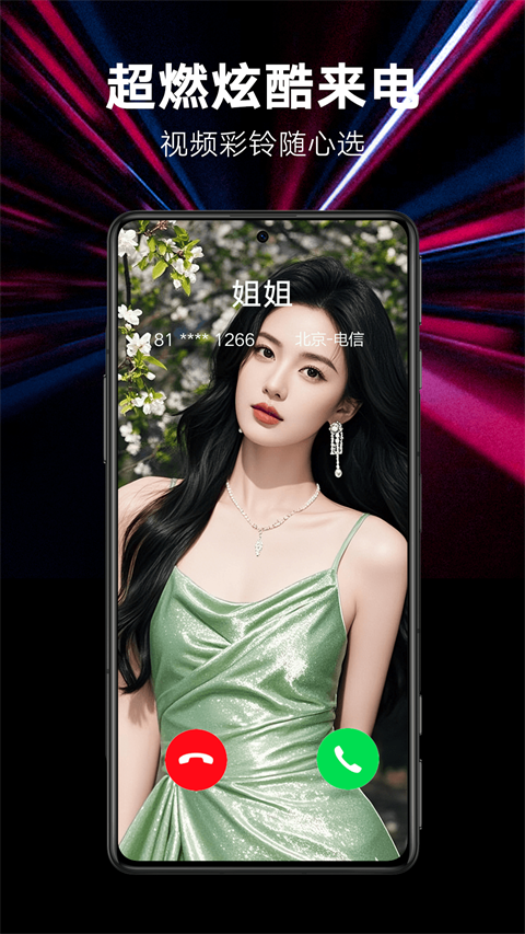 来电秀秀（2）