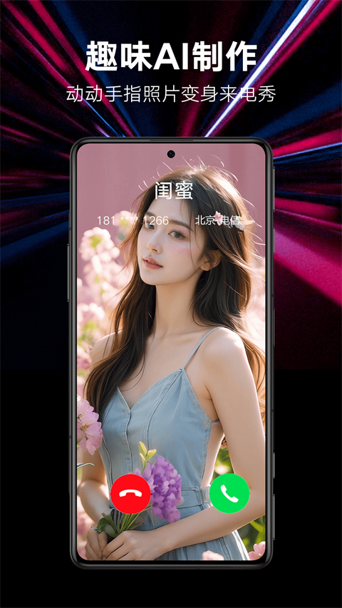 來電秀秀免費版（1）