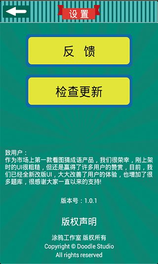 看圖猜成語(yǔ)（0）