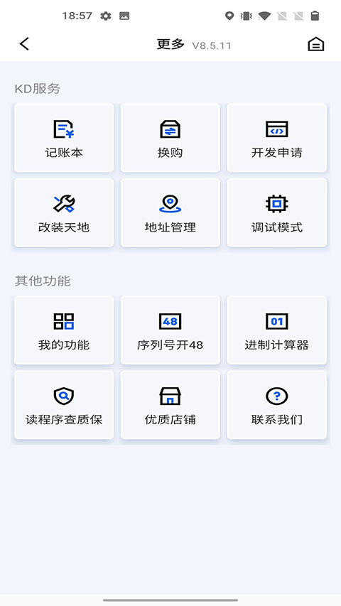 掌上KD手機版（2）