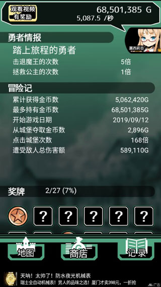 不愧是勇者大人（4）