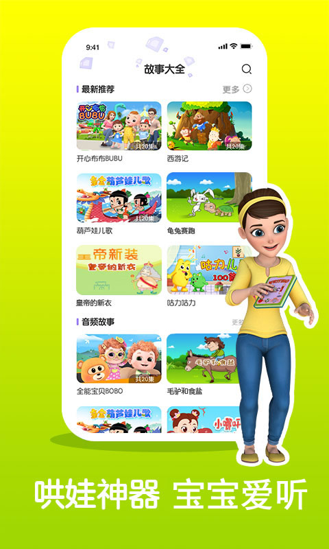 兒童睡前故事精選（2）