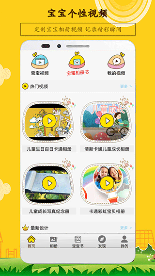 寶寶相冊制作軟件（3）