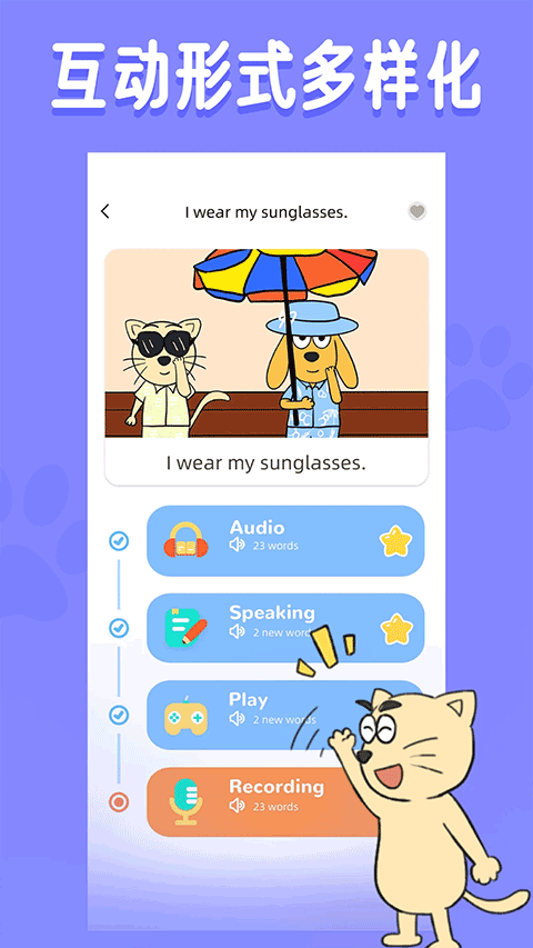 適趣英語最新版（2）