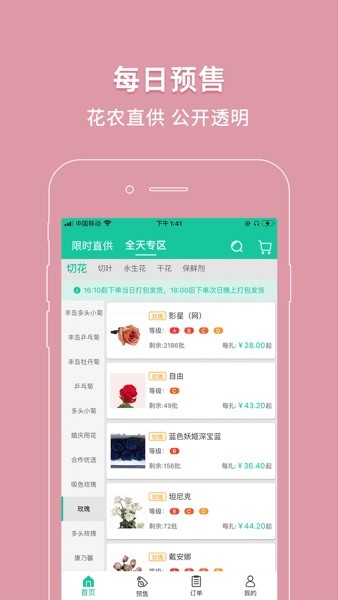 好香美鮮花平臺（1）