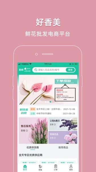 好香美鮮花平臺（2）