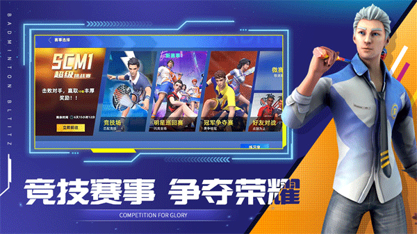 決戰(zhàn)羽毛球（2）