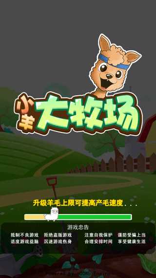 小羊大牧場(chǎng)（1）