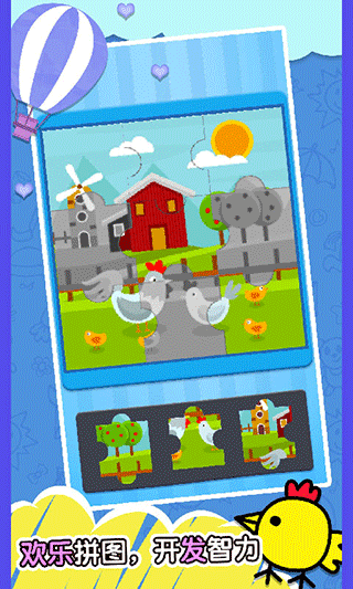 快乐小鸡3（3）