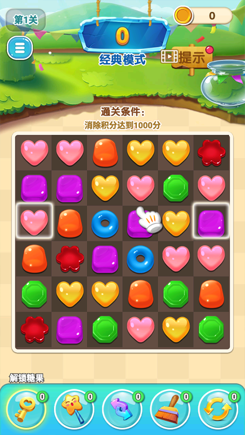 星糖消消樂(lè)（2）