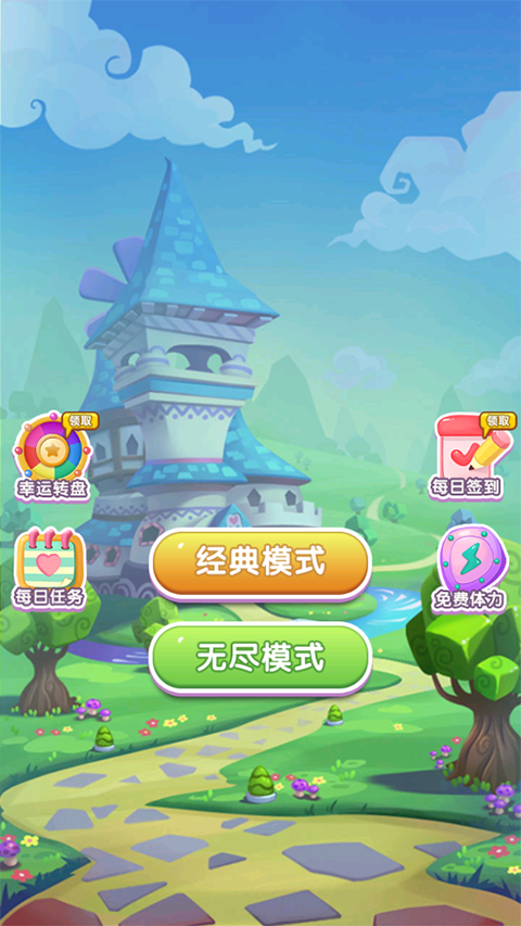 星糖消消樂(lè)（3）