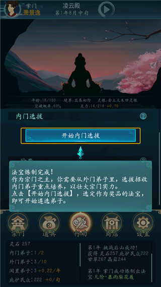 修仙四萬年（2）