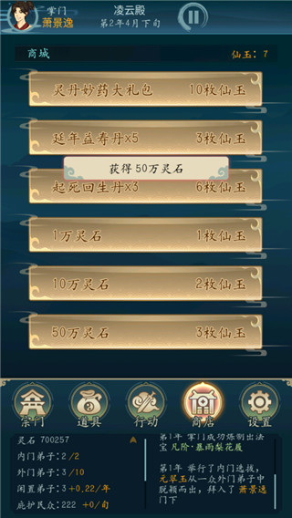 修仙四萬年（3）