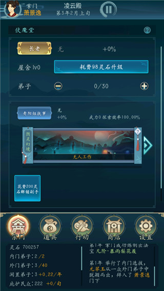 修仙四萬年無限功德（3）