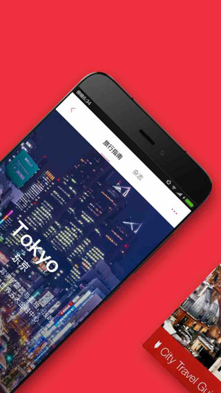 窮游錦囊安卓版（2）