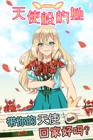 天使般的她（3）