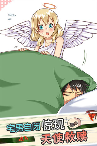 天使般的她（0）