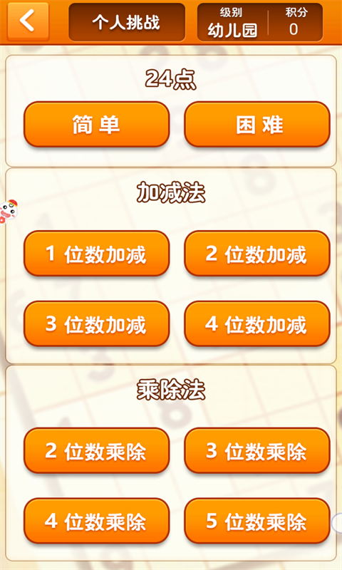 速算24點(diǎn)（3）