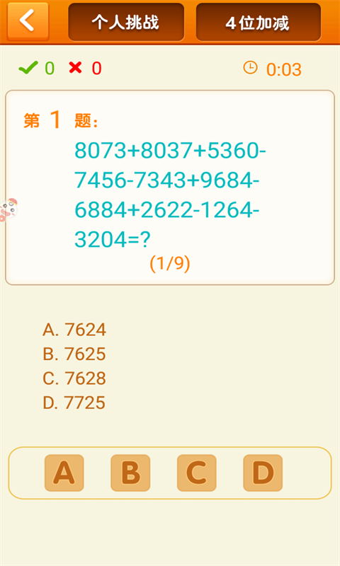 速算24點(diǎn)（2）