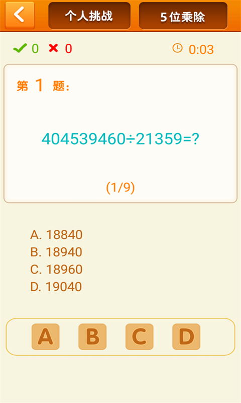 速算24點(diǎn)（0）