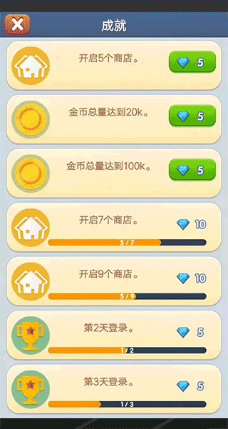 開心小鎮(zhèn)（2）