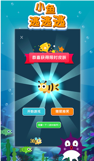 小鱼逃逃逃（3）