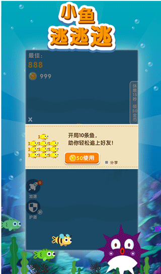 小鱼逃逃逃（1）