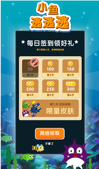 小鱼逃逃逃（0）