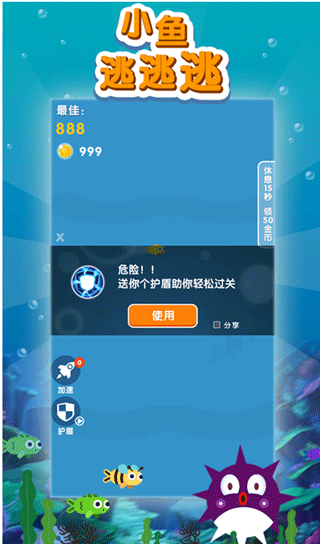 小鱼逃逃逃（2）