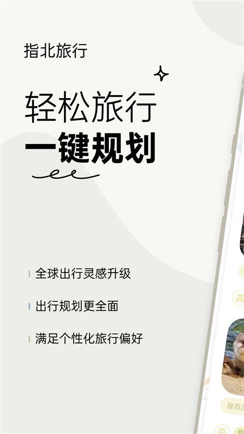指北旅行最新版（0）