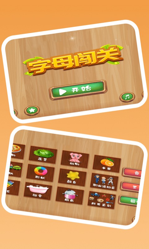 字母闖關(guān)（3）