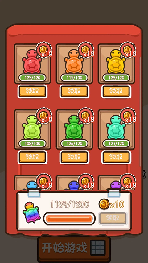 烏龜對對碰（1）