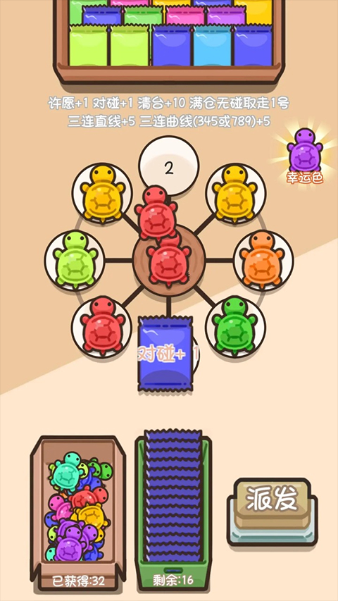 烏龜對對碰（0）