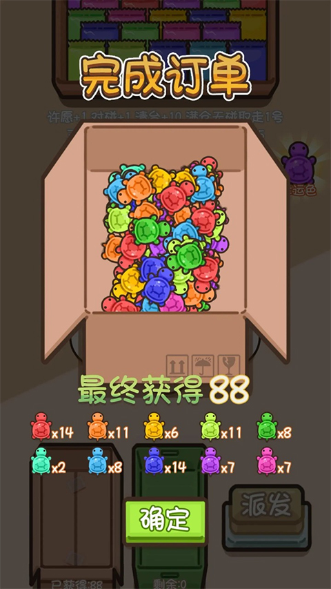 烏龜對對碰（2）