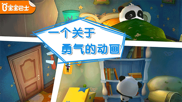 寶寶巴士寶寶不怕（4）