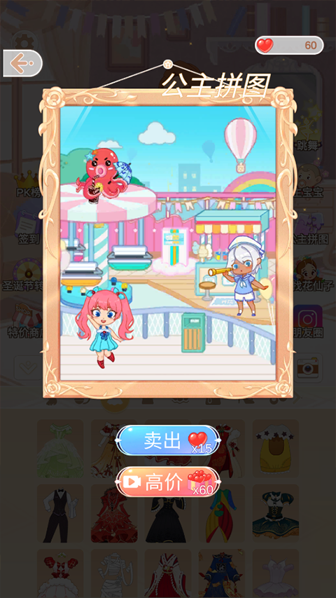 公主的换装舞会无广告（1）