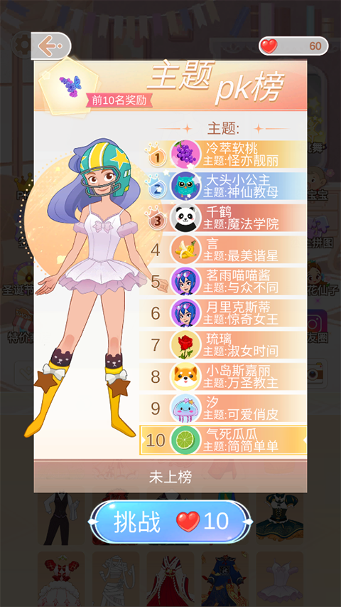 公主的换装舞会无广告（3）