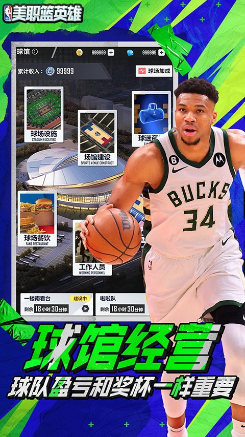 美職籃英雄（2）