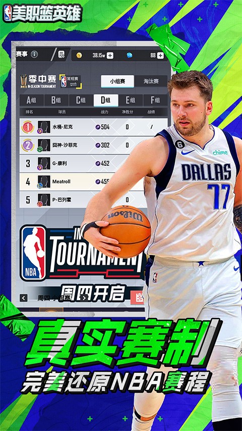 美職籃英雄（3）