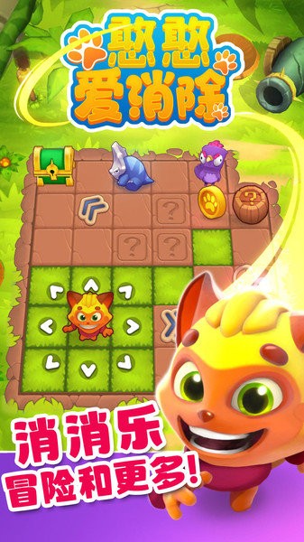 憨憨愛消除（2）