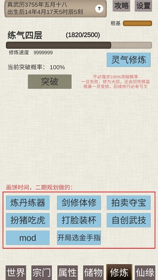 普通人修仙傳（0）